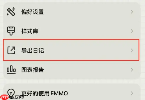emmo日记怎么导出 emmo日记导出日记方法