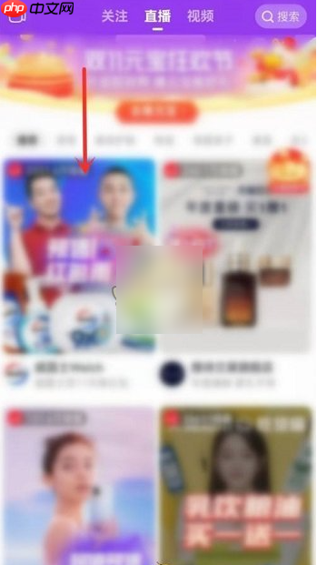 点淘app怎么关弹幕  点淘app关弹幕方法介绍