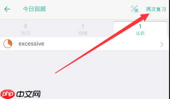 墨墨背单词怎么回顾以前的单词 墨墨背单词如何重新背以前的单词