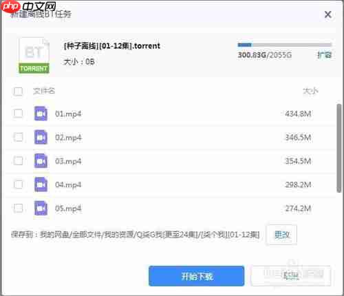 百度云怎么下载种子视频 百度云下载种子视频教程