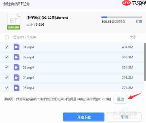 百度云怎么下载种子视频 百度云下载种子视频教程
