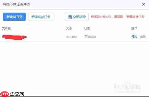 百度云怎么下载种子视频 百度云下载种子视频教程
