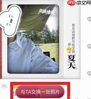 抖音上的交换夏天是什么意思 抖音夏日互换活动解