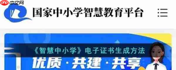 智慧中小学电子证书怎么生成 具体介绍