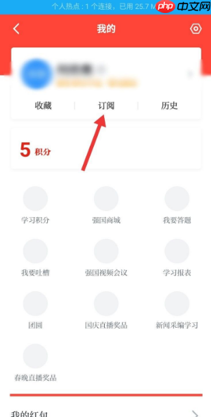 强国平台怎么重复订阅得分 学习强国订阅得分方法介绍
