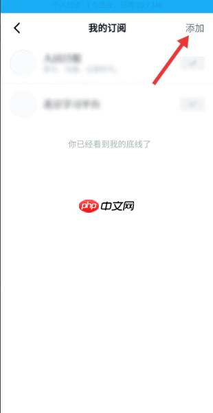 强国平台怎么重复订阅得分 学习强国订阅得分方法介绍