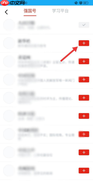 强国平台怎么重复订阅得分 学习强国订阅得分方法介绍