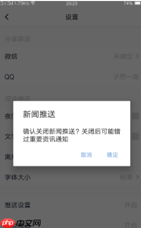 腾讯新闻如何关闭新闻推送 腾讯新闻关闭新闻推送教程