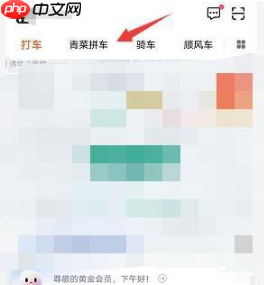滴滴拼车怎么操作 滴滴出行拼车操作方法介绍