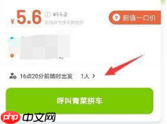 滴滴拼车怎么操作 滴滴出行拼车操作方法介绍