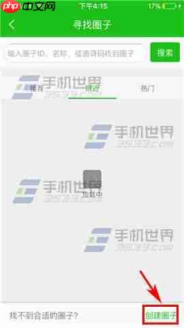 悦动圈如何创建圈子 悦动圈如何创建圈子教程