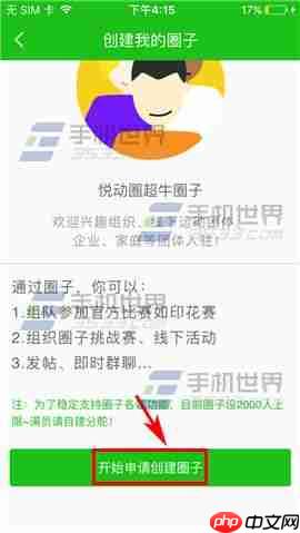 悦动圈如何创建圈子 悦动圈如何创建圈子教程