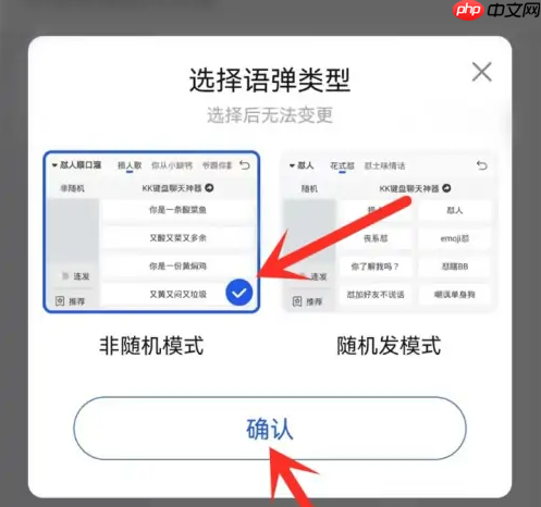 kk键盘如何设置常用语 kk键盘设置语弹步骤一览