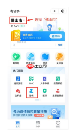 粤省事如何查询社保明细 粤省事查询社保明细方法介绍