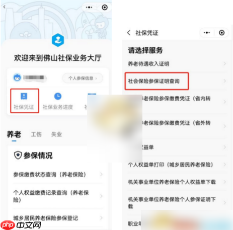 粤省事如何查询社保明细 粤省事查询社保明细方法介绍