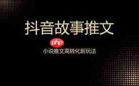 抖音怎么推广小说赚钱