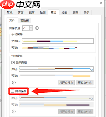 Snipaste如何开启自动保存