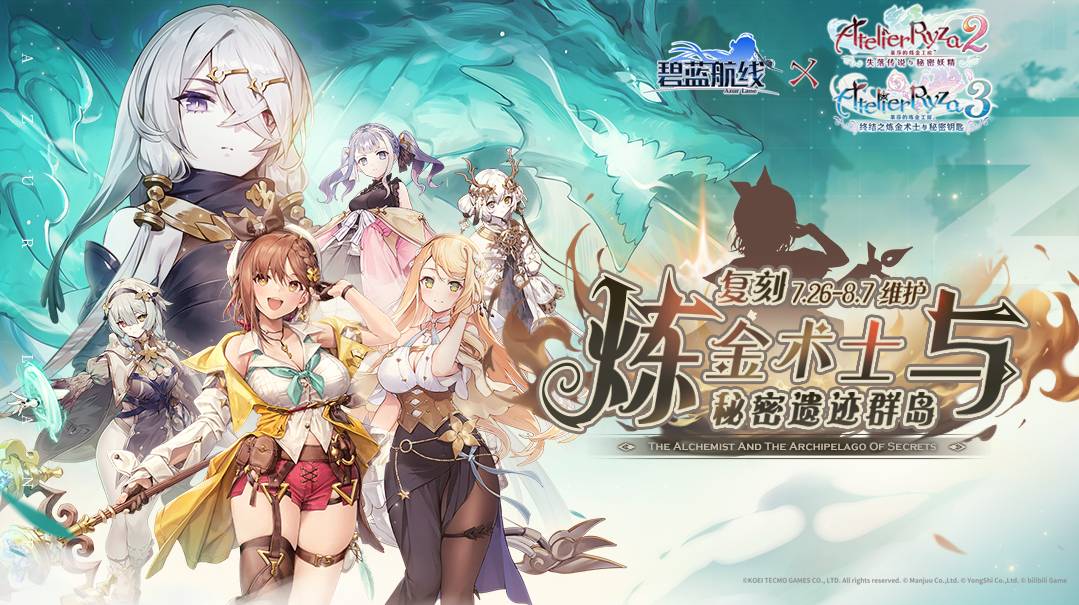 异世的炼金术士再临！《碧蓝航线》×《优米雅的炼金工房》联动上线