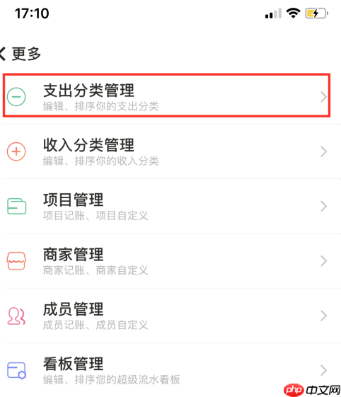 随手记如何删除分类 随手记删除分类方法介绍