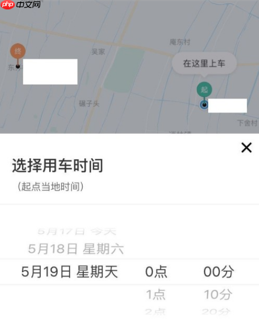 滴滴打车如何预订时间 滴滴打车怎么设置预约时间教程