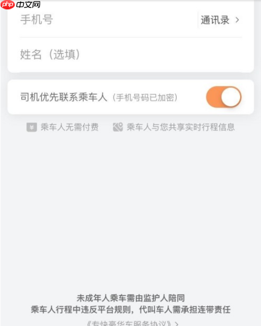 滴滴打车如何预订时间 滴滴打车怎么设置预约时间教程