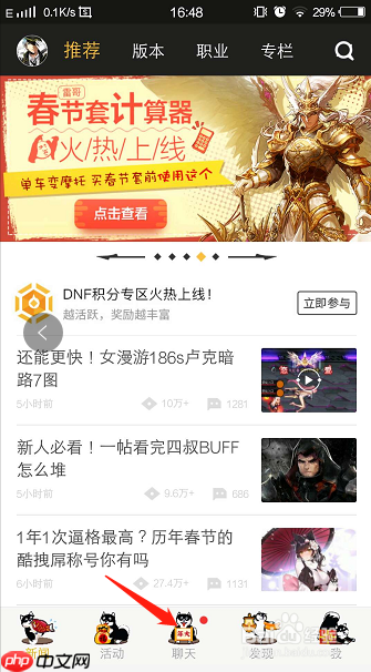dnf助手怎么加好友 dnf助手加好友教程