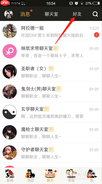 dnf助手怎么加好友 dnf助手加好友教程