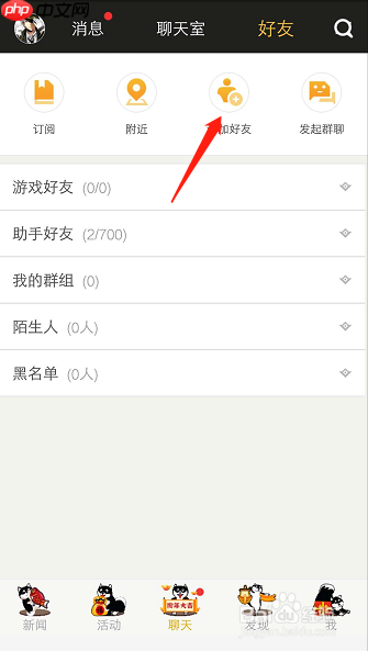 dnf助手怎么加好友 dnf助手加好友教程
