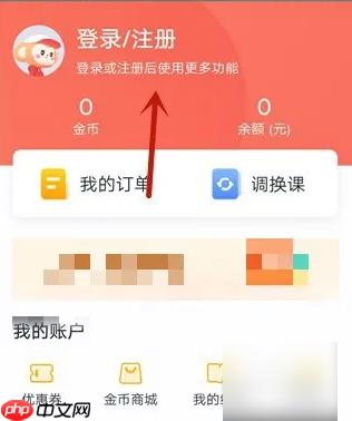 学而思app如何在2个账号间切换 具体操作方法介绍