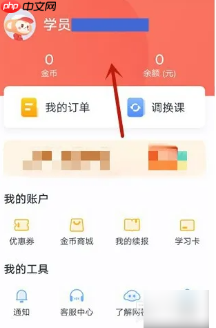 学而思app如何在2个账号间切换 具体操作方法介绍