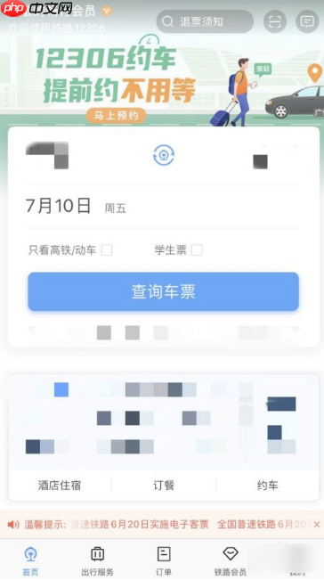 12306app如何使用积分购买车票  12306app怎样使用积分购买车票