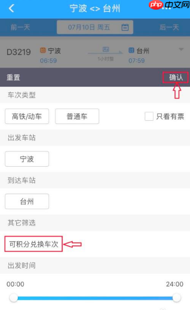 12306app如何使用积分购买车票  12306app怎样使用积分购买车票