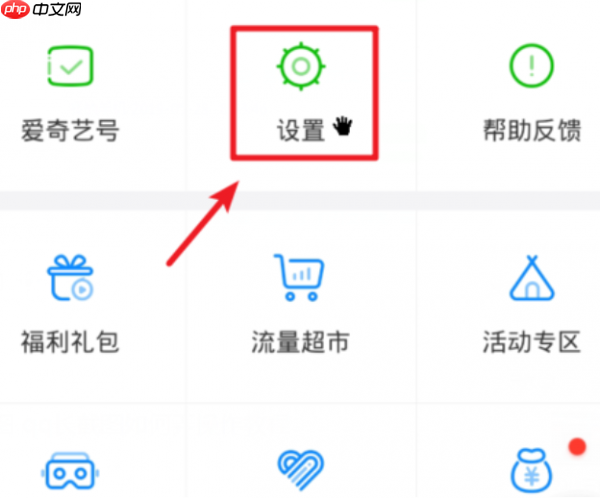 爱奇艺极速版如何设置儿童模式 爱奇艺极速版设置儿童模式方法