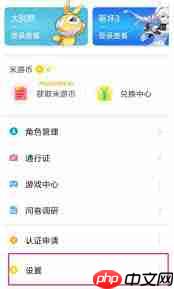 如何注销米哈游通行证账号