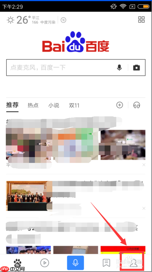 手机百度如何关闭广告 手机百度屏蔽广告教程