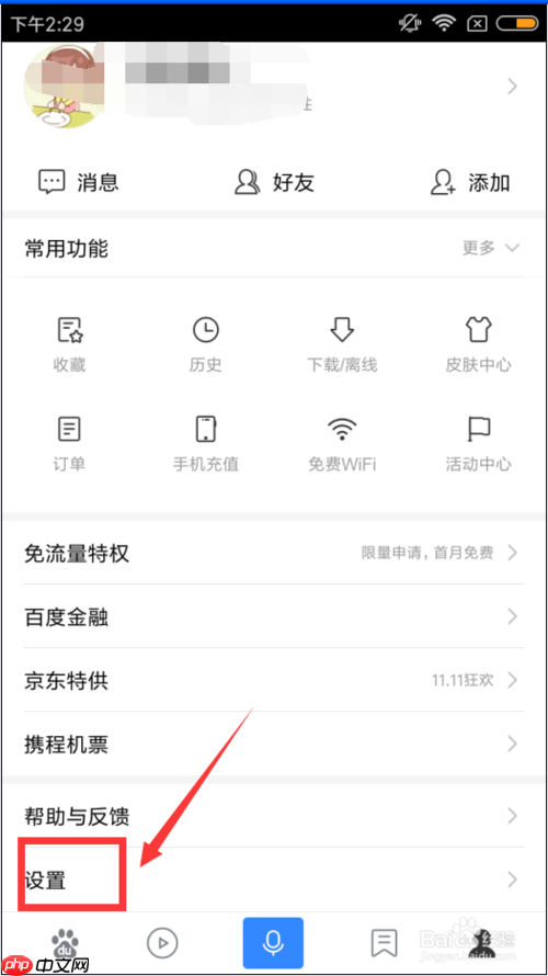 手机百度如何关闭广告 手机百度屏蔽广告教程