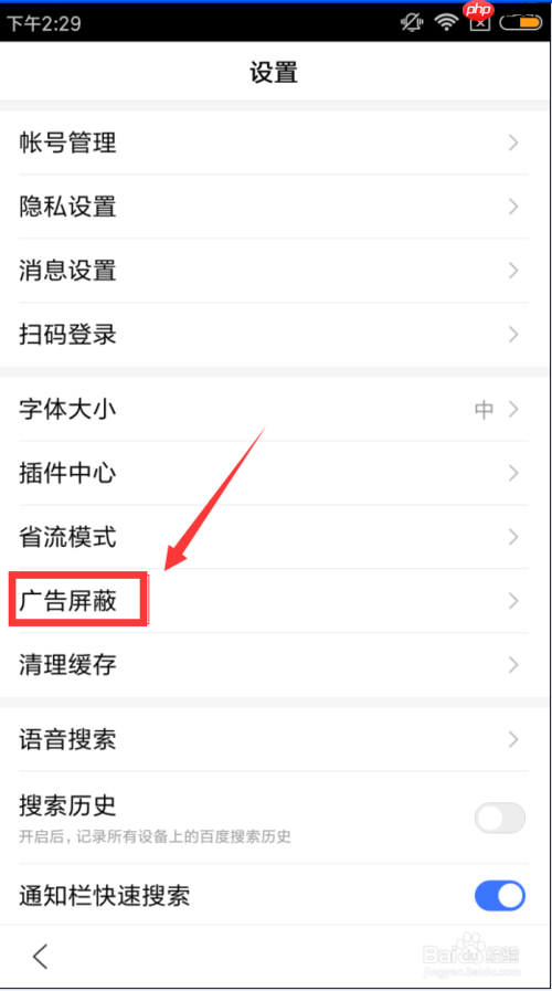 手机百度如何关闭广告 手机百度屏蔽广告教程
