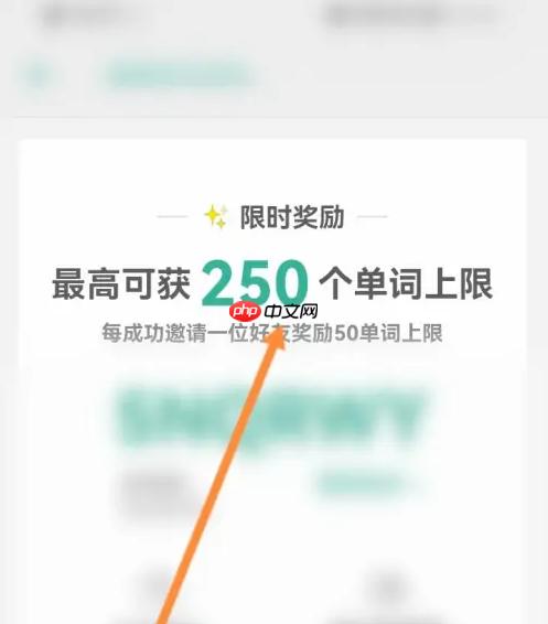 墨墨背单词如何邀请别人 墨墨背单词邀请好友方法介绍