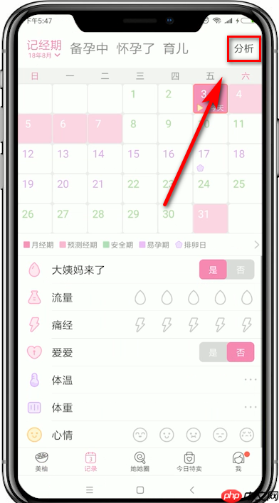 美柚怎么查以前的记录 具体操作方法介绍