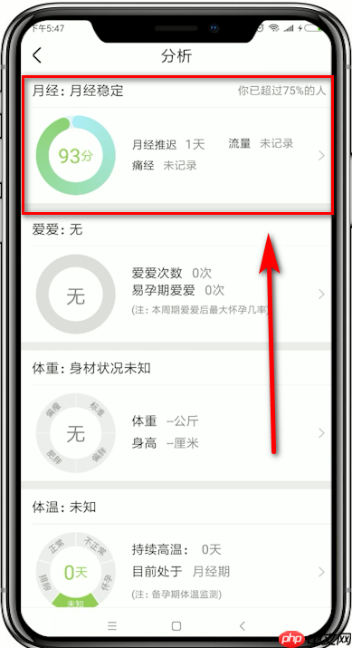 美柚怎么查以前的记录 具体操作方法介绍