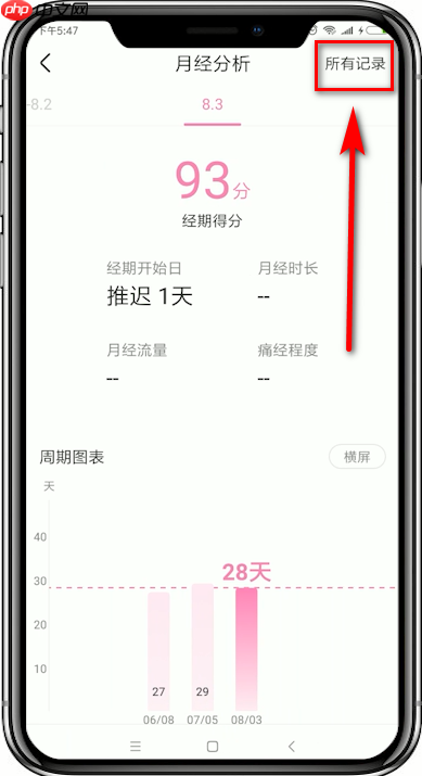 美柚怎么查以前的记录 具体操作方法介绍