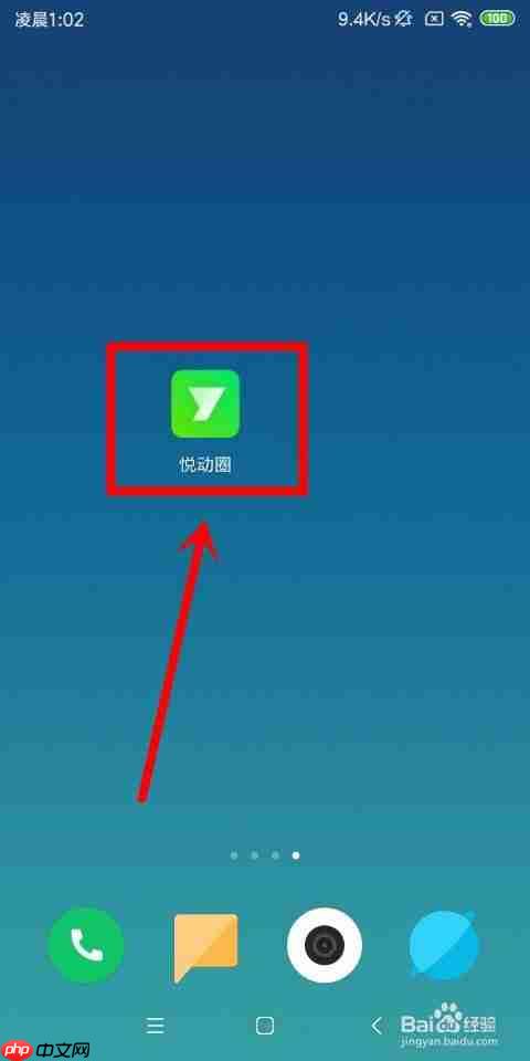 悦动圈怎么打开计步功能 打开锁屏显示计步和消息推送功能