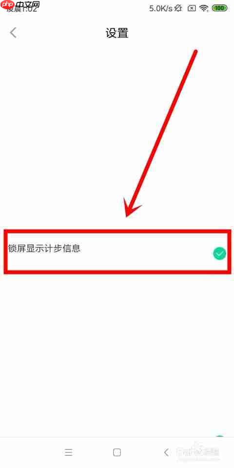 悦动圈怎么打开计步功能 打开锁屏显示计步和消息推送功能