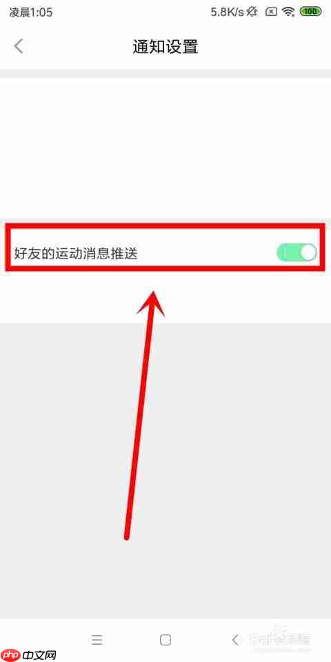 悦动圈怎么打开计步功能 打开锁屏显示计步和消息推送功能