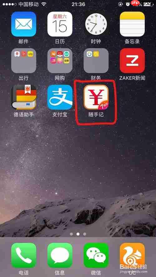 随手记如何设置账户余额 设置账户余额方法