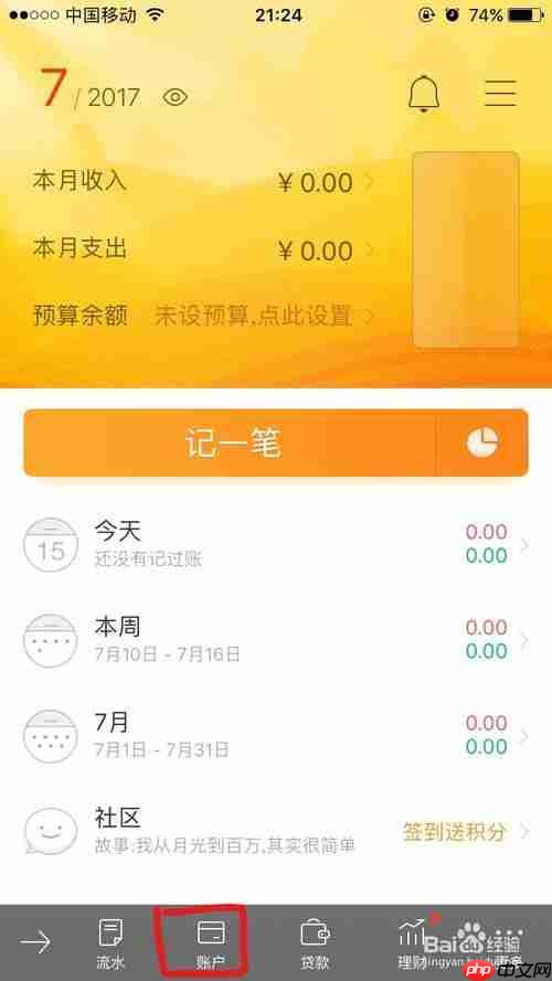 随手记如何设置账户余额 设置账户余额方法