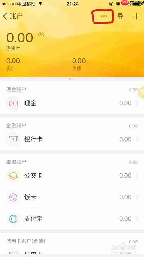 随手记如何设置账户余额 设置账户余额方法