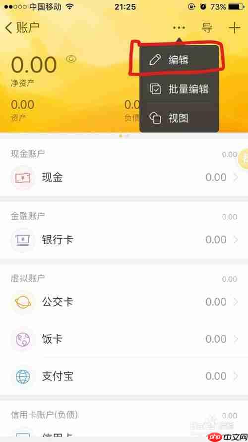 随手记如何设置账户余额 设置账户余额方法