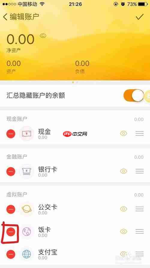 随手记如何设置账户余额 设置账户余额方法