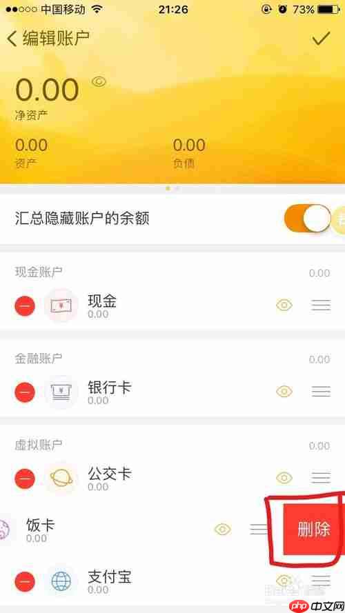 随手记如何设置账户余额 设置账户余额方法